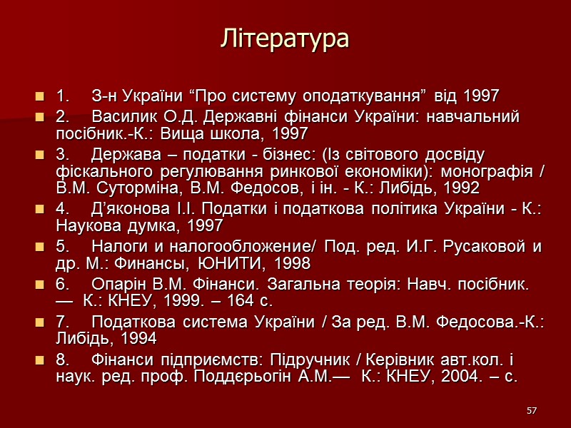57 Література 1.  З-н України “Про систему оподаткування” від 1997  2. 